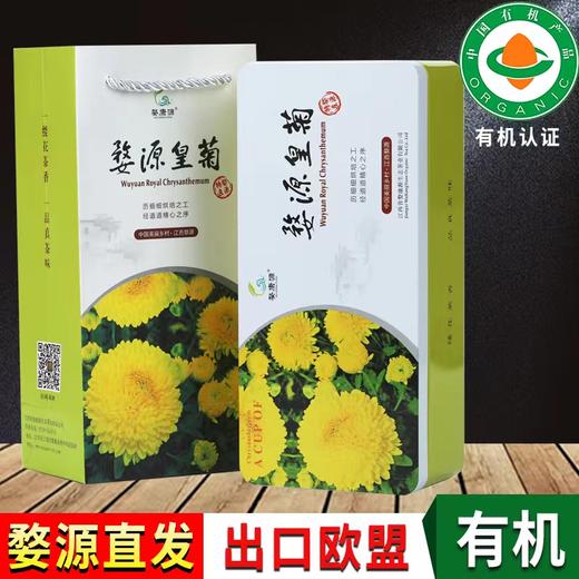 婺康源有机皇菊10g(25朵)铁盒装 商品图1
