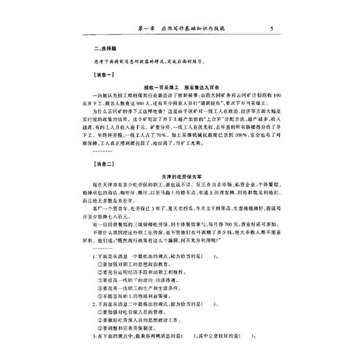 现代应用写作实训/浙江省高等教育重点建设教材/徐秋儿/浙江大学出版社 商品图5