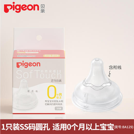 贝亲第三代奶嘴宽口径新生婴儿3代宝宝启衔硅胶原装奶嘴BA129-BA130-BA131-BA132-BA133-BA138 商品图6