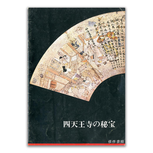 四天王寺の秘宝丨四天王寺的秘宝 商品图0