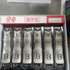 贝卓指甲剪 商品缩略图0