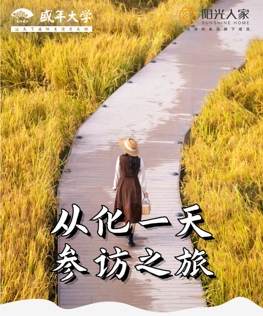 3月26日 从化罗洞小镇+阳光人家 参访一天游 商品图0