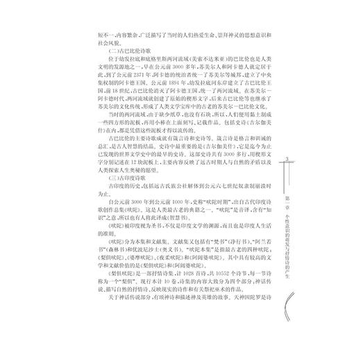 世界名诗欣赏/大学生通识教育/吴迪/浙江大学出版社 商品图3