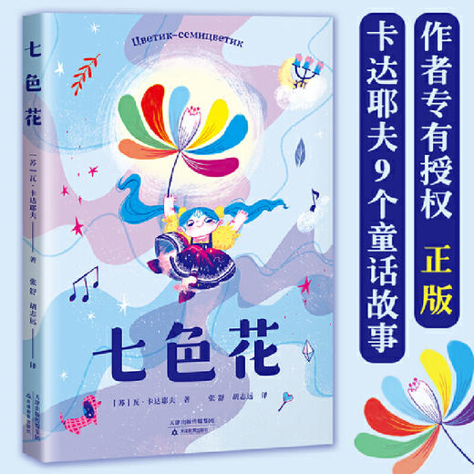 【半山书局】B14F丨七色花 商品图0