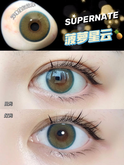 【日抛】 菠萝星云supernate素娜 | 中直径14.2，着色13.3 | 【同品牌多盒更划算，完整选款色板在详情页里哟】，棕色混血日抛 商品图9