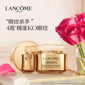 【中欧班列精选】兰蔻 菁纯眼霜20ml HJ