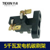 【货号00270】188发电机配件汽油发电机5KW碳刷组发电机5千瓦碳刷架 商品缩略图6