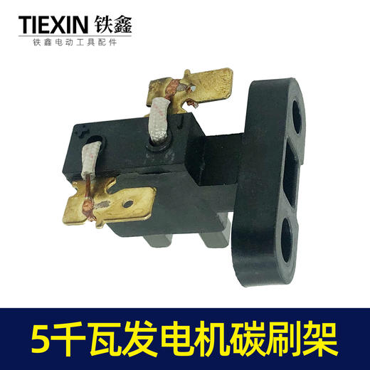 【货号00270】188发电机配件汽油发电机5KW碳刷组发电机5千瓦碳刷架 商品图6