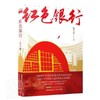 红色银行 商品缩略图0