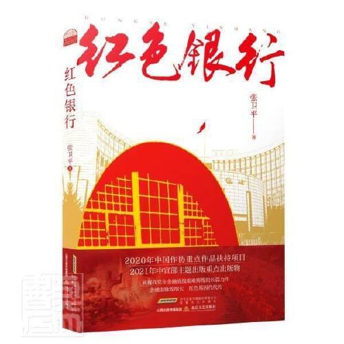 红色银行 商品图0