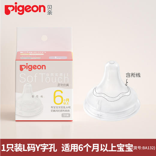 贝亲第三代奶嘴宽口径新生婴儿3代宝宝启衔硅胶原装奶嘴BA129-BA130-BA131-BA132-BA133-BA138 商品图8