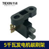 【货号00270】188发电机配件汽油发电机5KW碳刷组发电机5千瓦碳刷架 商品缩略图2