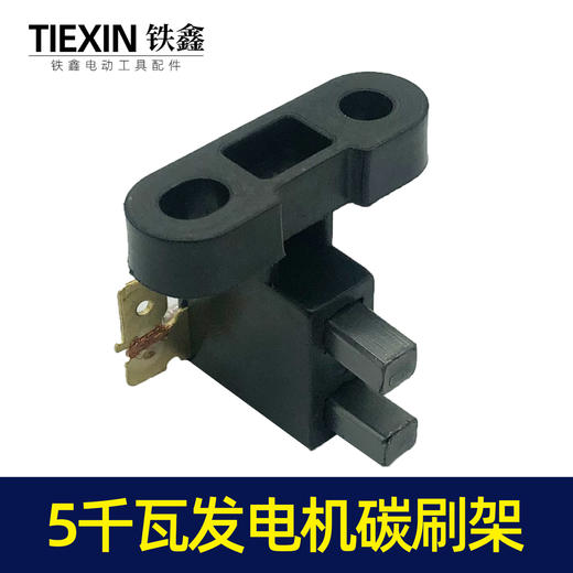 【货号00270】188发电机配件汽油发电机5KW碳刷组发电机5千瓦碳刷架 商品图2
