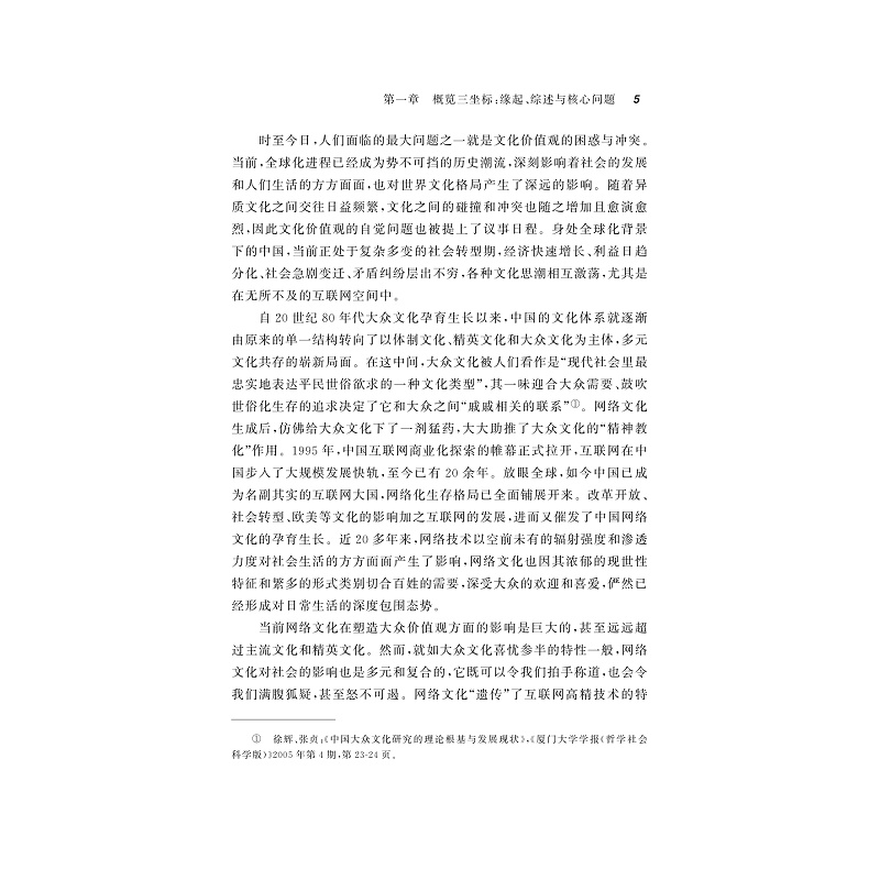 试读PDF-9787308195164(1-1)-浮世绘:中国网红女性二十年_007.jpg