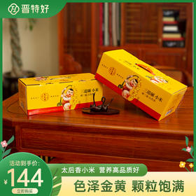 太后香三道碾小米400g*12礼盒