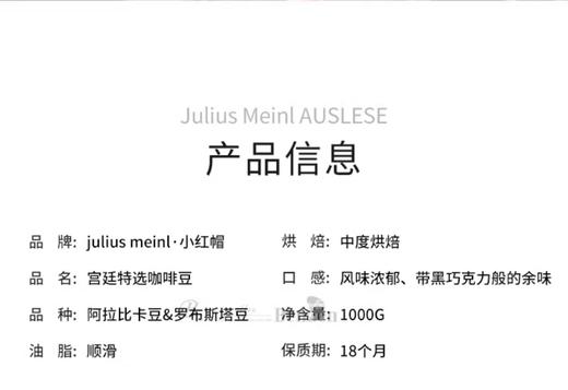 Julius Meinl 小红帽咖啡豆宫廷特选中度烘焙重量1000g 商品图7