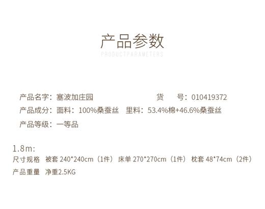 ROYALCOVER/罗卡芙欧式经典奢华全真丝印花面料四件套 塞波加庄园 商品图9