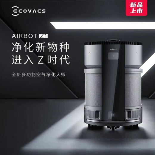 科沃斯沁宝Z1空气净化器 KJ460G-BX11 商品图0