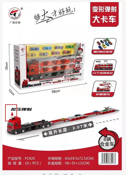 变形弹射大卡车P1920 商品图0