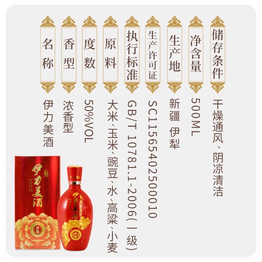 【整箱】伊力美酒（淳美）浓香型白酒 6瓶*500ml 50%vol 商品图10