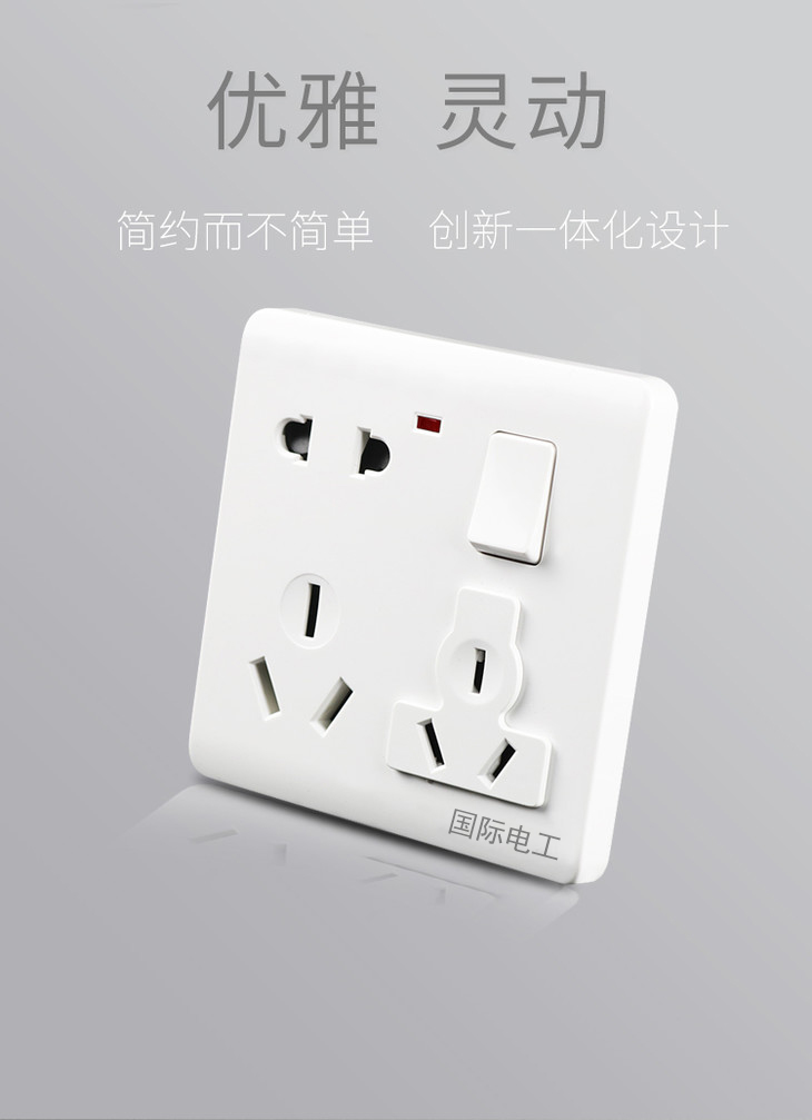 52元国际电工白色一开多八孔10a16a通用带灯开关插座面板发物流运费到