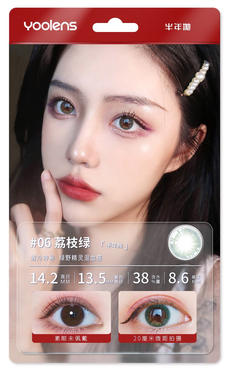 gd02doris海洋女神半年抛1片142mm38含水选同城配送1小时达1片装