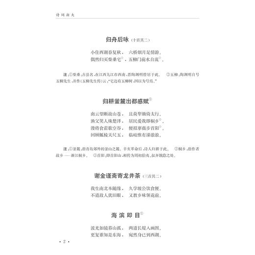 诗词浙大/百年求是丛书/陈志明/主编:徐有智/浙江大学出版社 商品图2