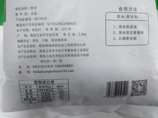 素食猫 黑米 2.5kg 商品图3