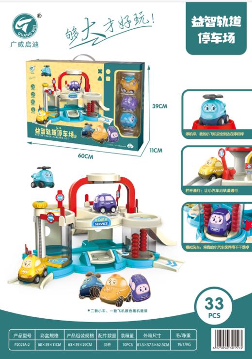 益智轨道停车场  P2021A-2 商品图0