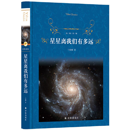 【半山书局】B14F丨星星离我们有多远(精) 商品图0