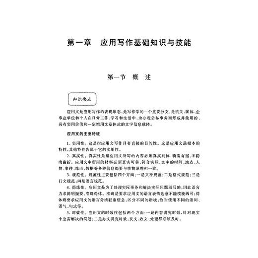 现代应用写作实训/浙江省高等教育重点建设教材/徐秋儿/浙江大学出版社 商品图1