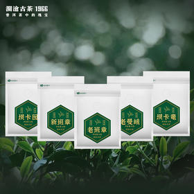 2022年澜沧古茶布朗五寨古树春散茶套装50g*5