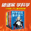 【7-14岁】科学侦探事件簿系列（套装7册） 佐东绿等 著 破谜案 学科学 日本超人气儿童侦探故事 中信出版 商品缩略图0