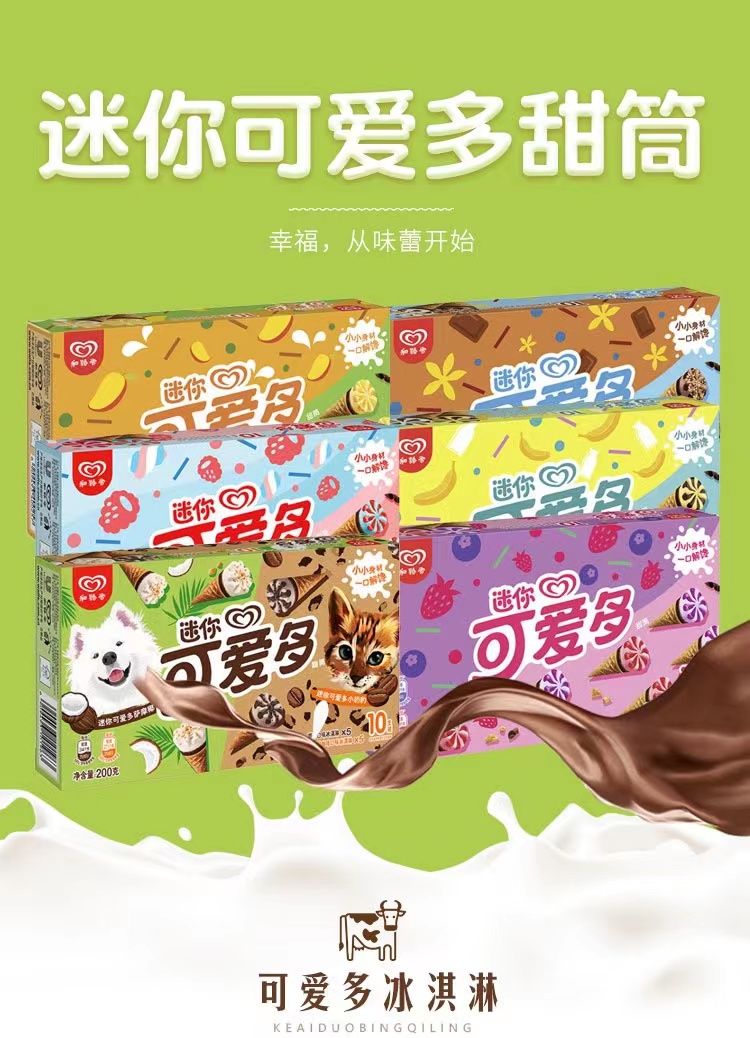 和路雪迷你可爱多 彩盒装 各款口味系列！