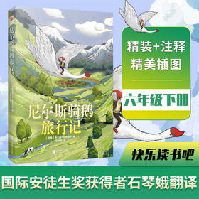 【半山书局】B14F丨尼尔斯骑鹅旅行记(精)