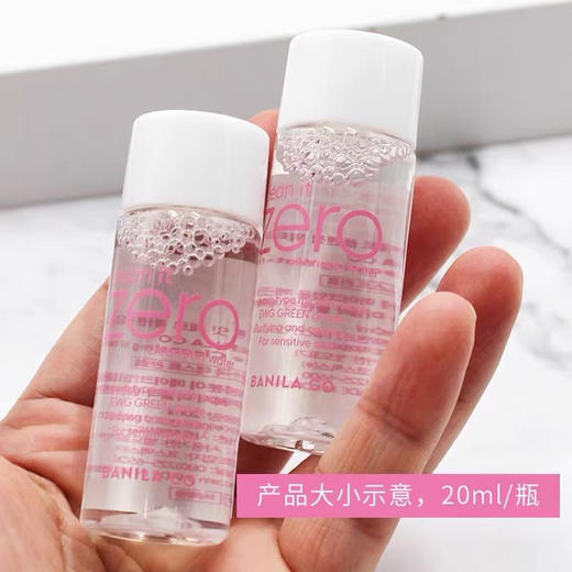 10个芭妮兰净柔卸妆水20ml✅ 商品图0