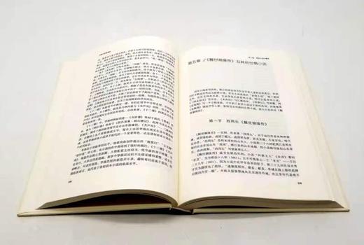 《中国小说发展史》，精装2册，带函套，16开，石昌渝著，山西教育出版社2019年版，定价198，售价150元。 商品图13