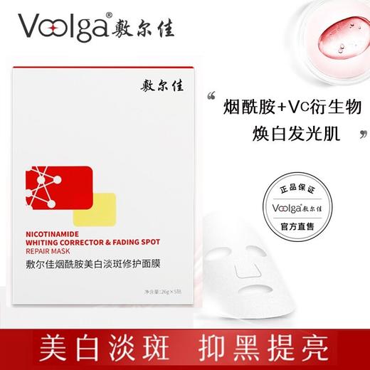 敷尔佳美白淡斑面膜 商品图0