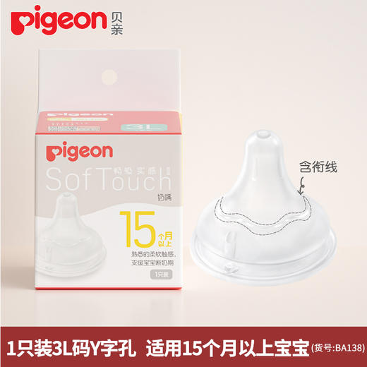 贝亲第三代奶嘴宽口径新生婴儿3代宝宝启衔硅胶原装奶嘴BA129-BA130-BA131-BA132-BA133-BA138 商品图10