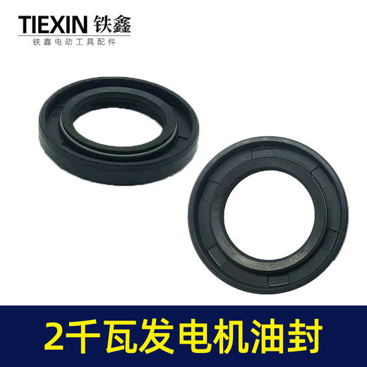 【货号02671】铁鑫发电机配件 168汽油发电机2KW曲轴油封 25*41.25*6油封 商品图6