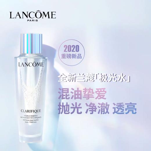 YBF【混油挚爱】法国兰蔻极光水 150ml/250ml  抛光净澈透亮 商品图0