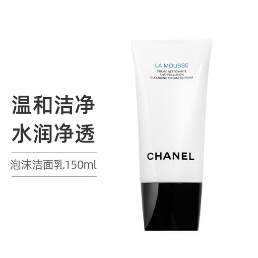 【中欧班列精选】 法国CHANEL香奈儿山茶花洗面奶150ml  HJ 商品图0