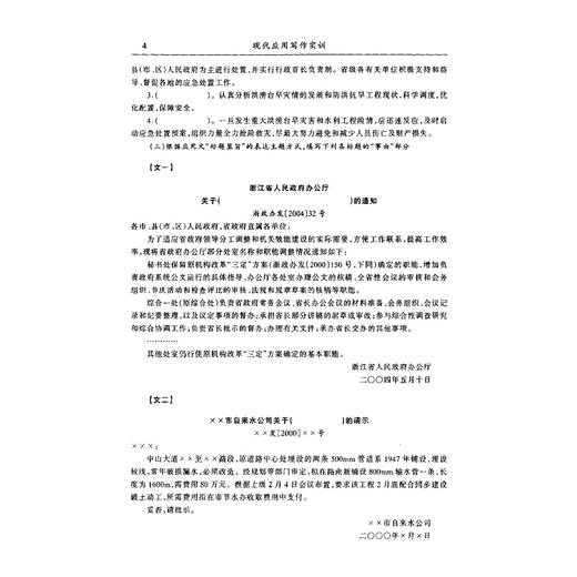 现代应用写作实训/浙江省高等教育重点建设教材/徐秋儿/浙江大学出版社 商品图4