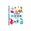 DK 101个科学实验 商品缩略图0