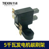 【货号00270】188发电机配件汽油发电机5KW碳刷组发电机5千瓦碳刷架 商品缩略图3