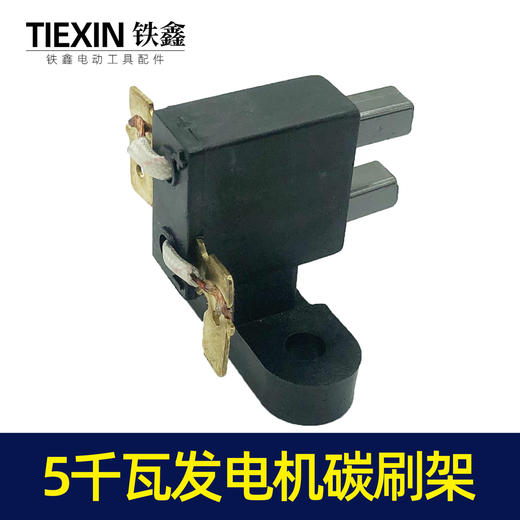 【货号00270】188发电机配件汽油发电机5KW碳刷组发电机5千瓦碳刷架 商品图3