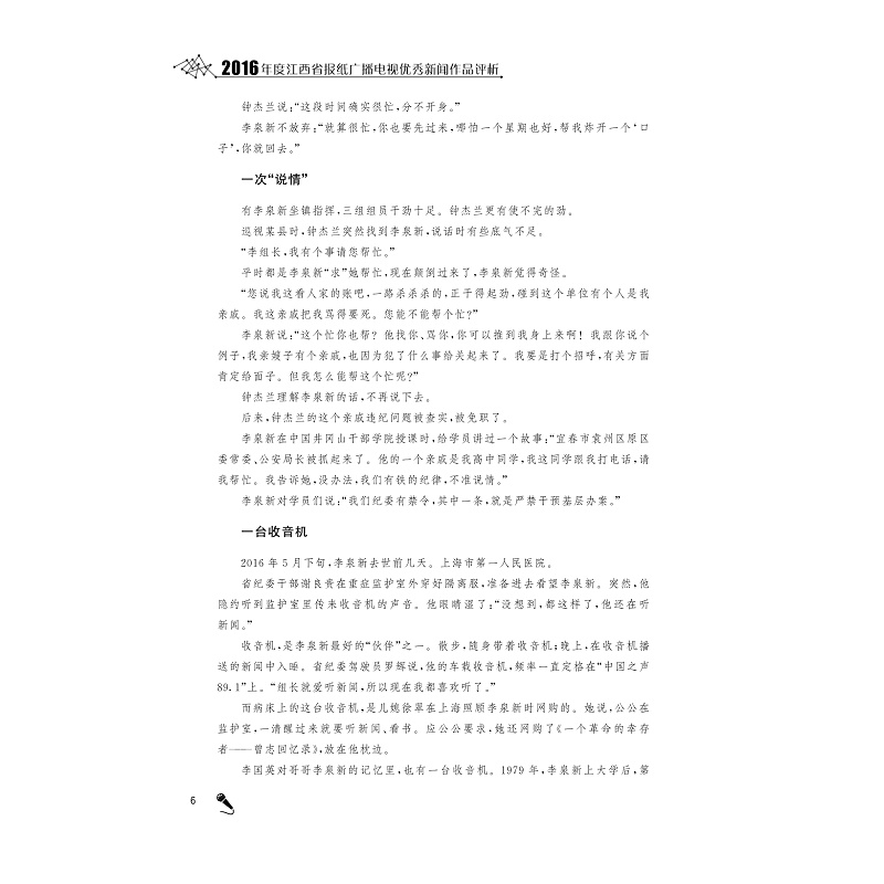 试读PDF-9787308179737(1-1)-2016年度江西省报纸广播电视优秀新闻作品评析_016.jpg