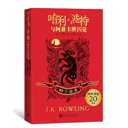 【半山书局】B14F  哈利·波特与火焰杯 商品图9