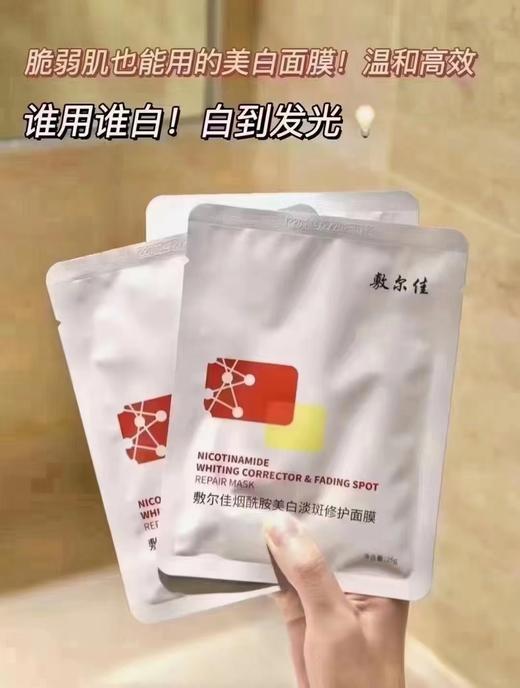 敷尔佳美白淡斑面膜 商品图1