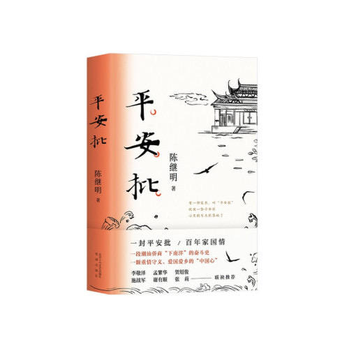 平安批 商品图0